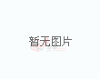 2026美加墨世界杯小组赛全部赛程打印版